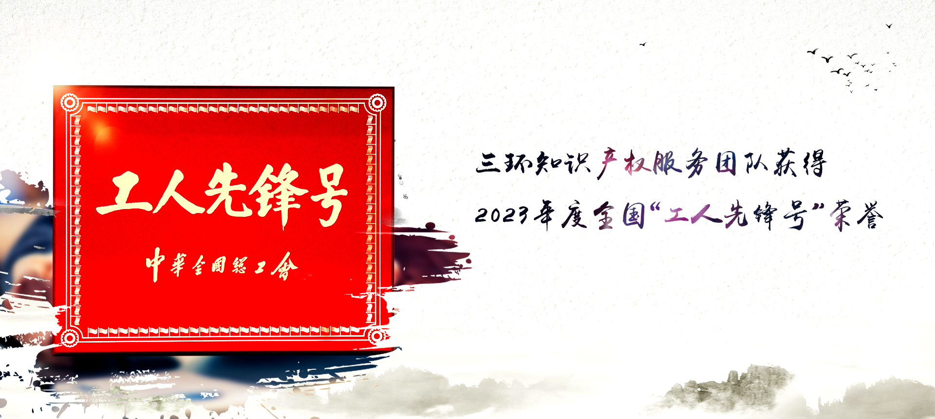 全國工人先鋒號(hào)
